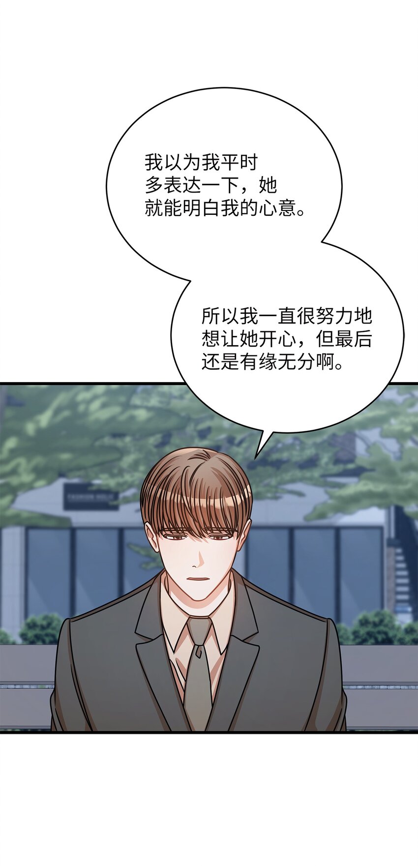 《明目张胆的办公室恋情》33 情敌出现 第43页