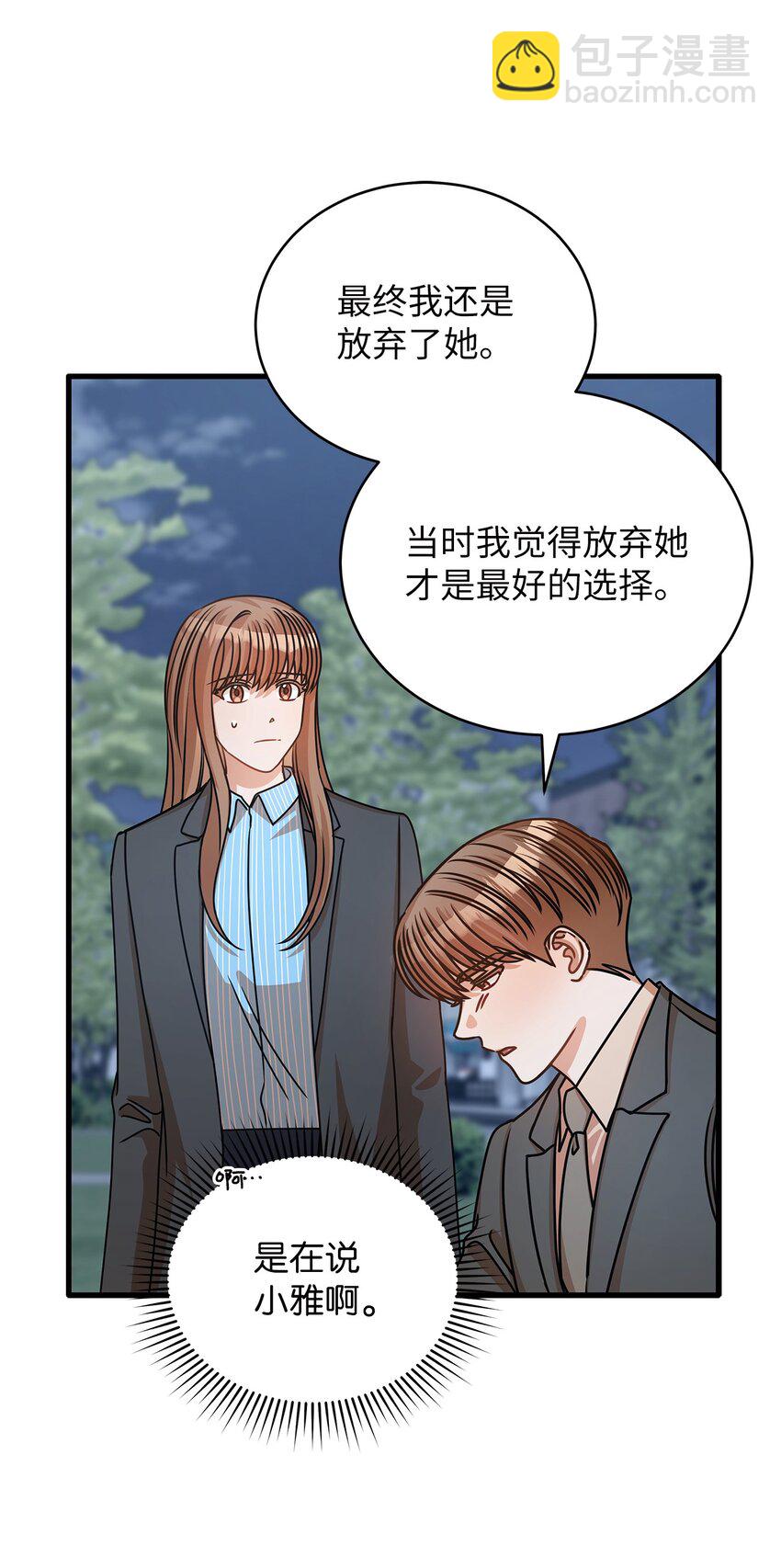 《明目张胆的办公室恋情》33 情敌出现 第45页