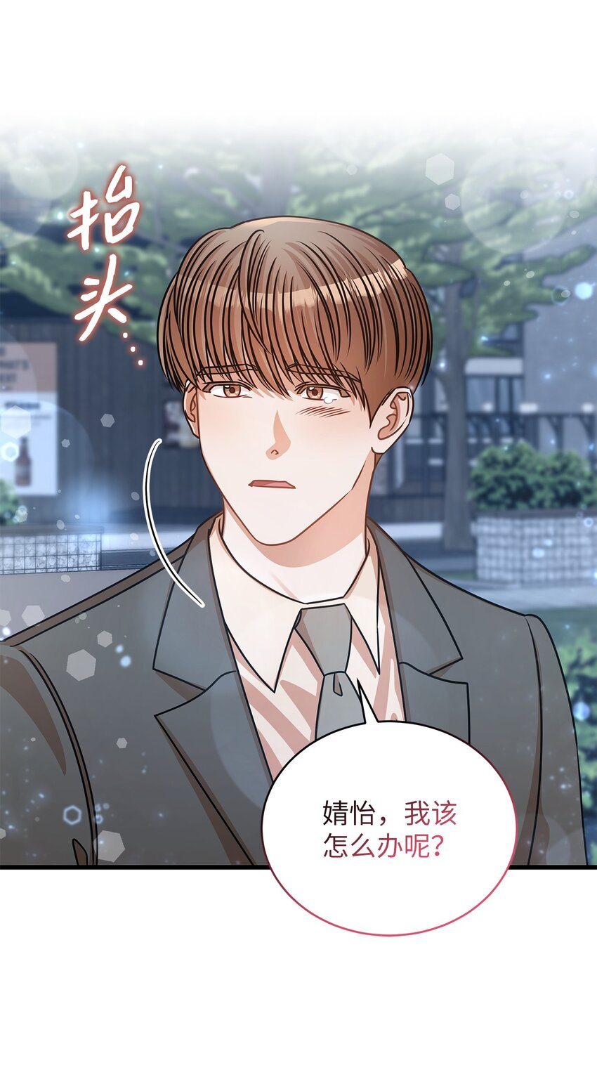 《明目张胆的办公室恋情》33 情敌出现 第47页