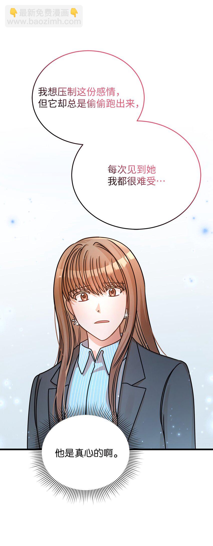 《明目张胆的办公室恋情》33 情敌出现 第48页