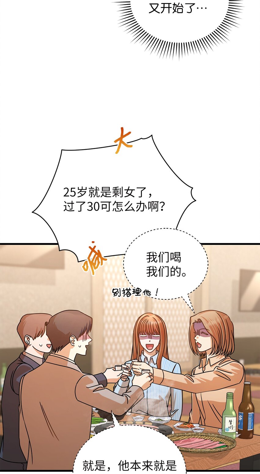 《明目张胆的办公室恋情》33 情敌出现 第4页