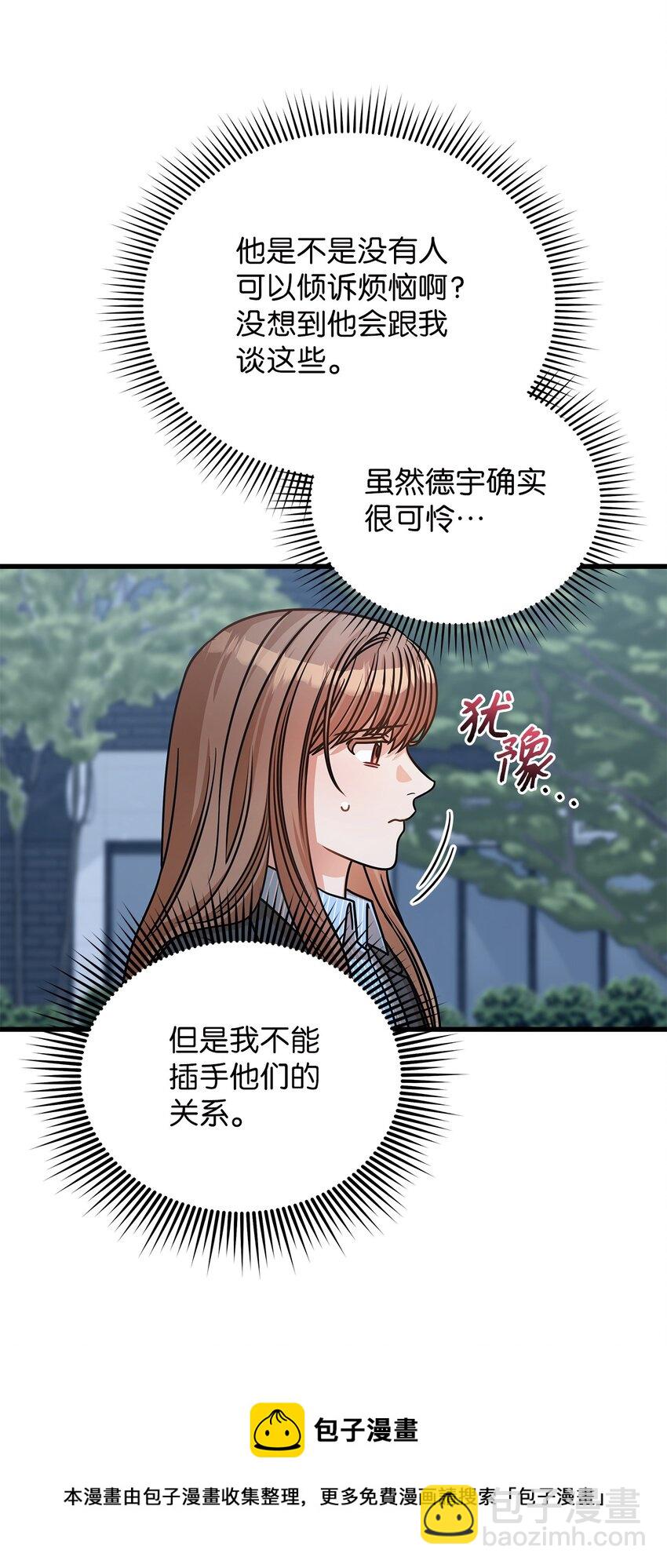《明目张胆的办公室恋情》33 情敌出现 第50页