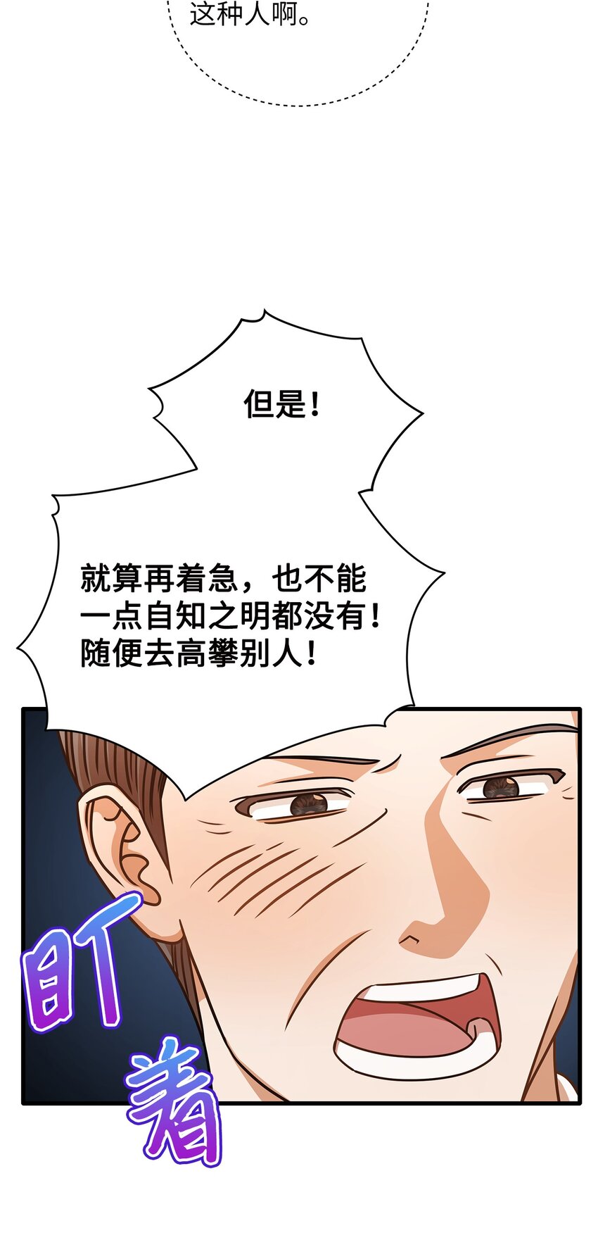 《明目张胆的办公室恋情》33 情敌出现 第5页