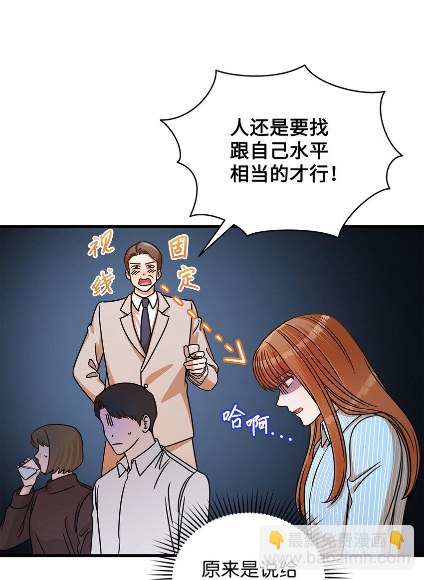 《明目张胆的办公室恋情》33 情敌出现 第6页