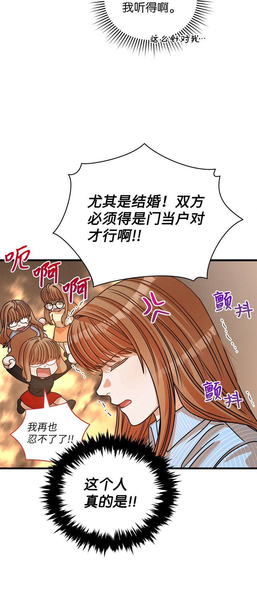 《明目张胆的办公室恋情》33 情敌出现 第7页