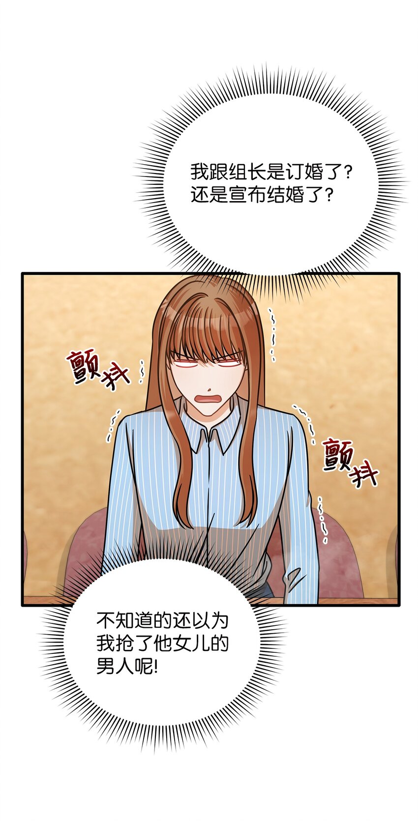 《明目张胆的办公室恋情》33 情敌出现 第8页