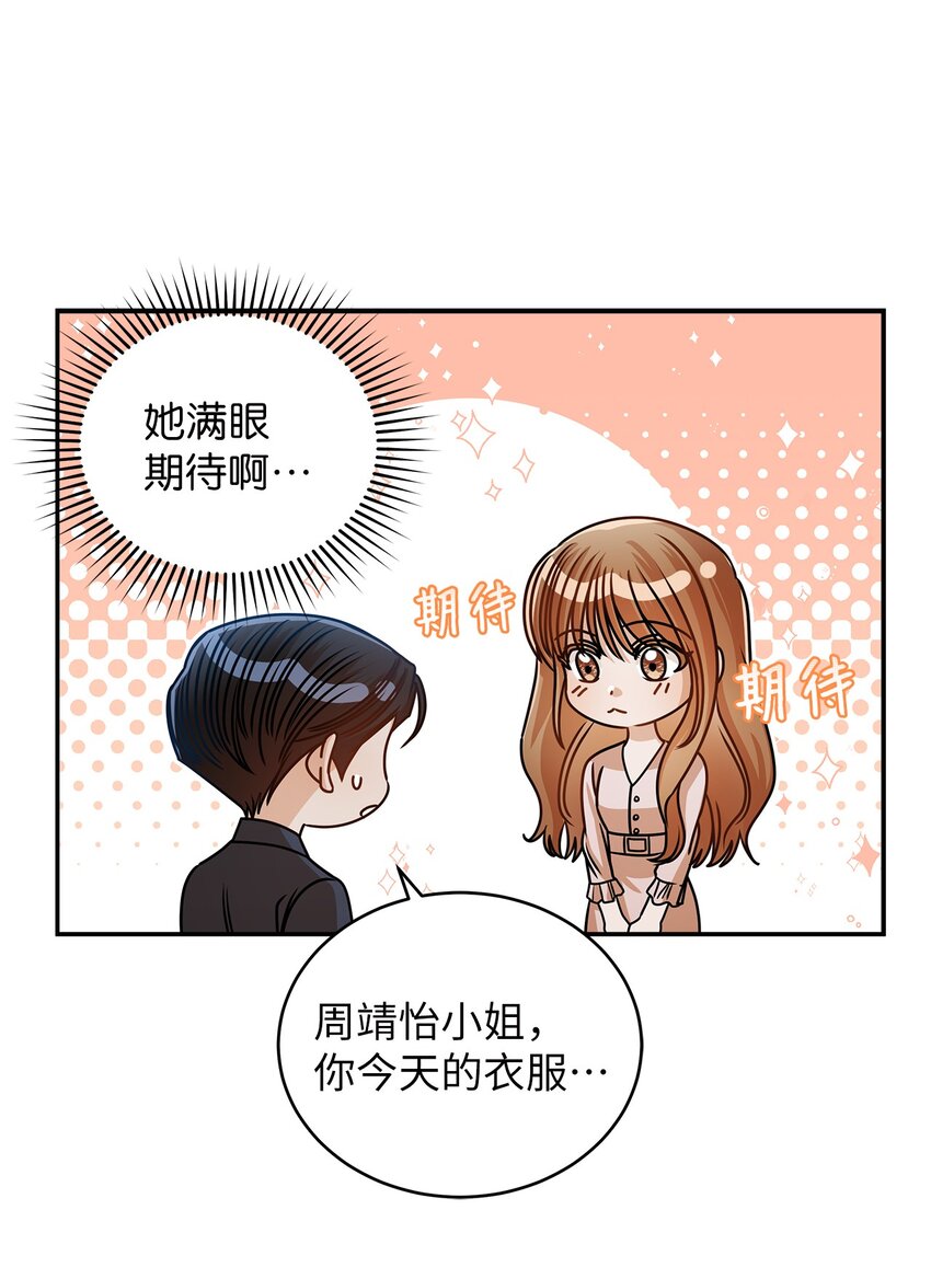 《明目张胆的办公室恋情》36 难道是嫌我胖 第10页