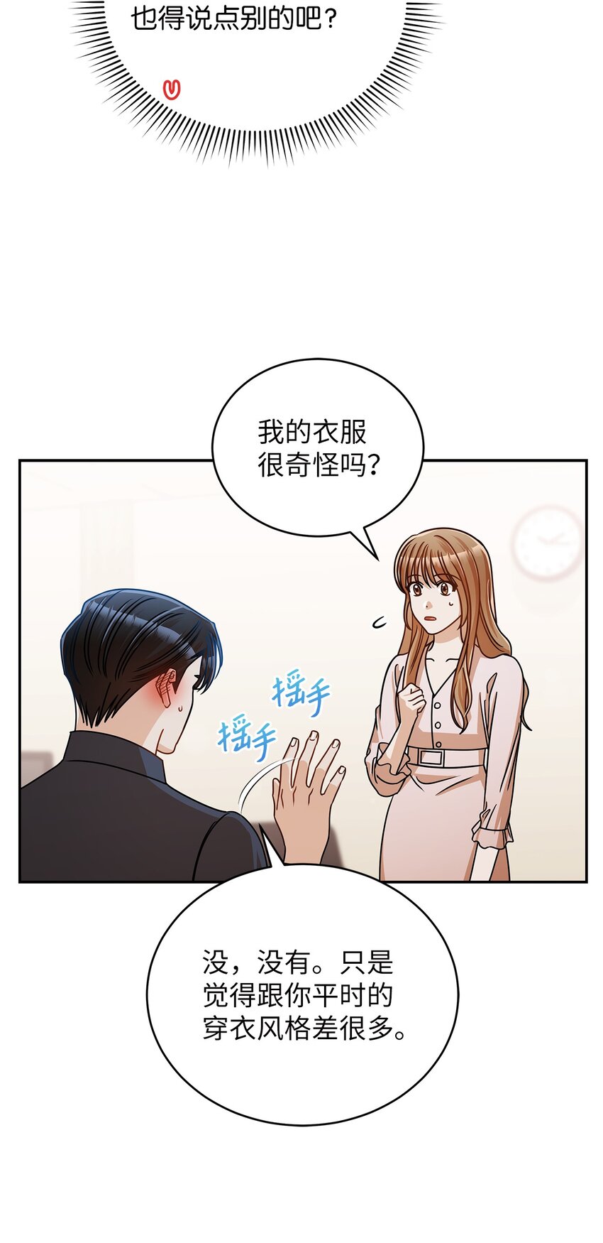 《明目张胆的办公室恋情》36 难道是嫌我胖 第12页