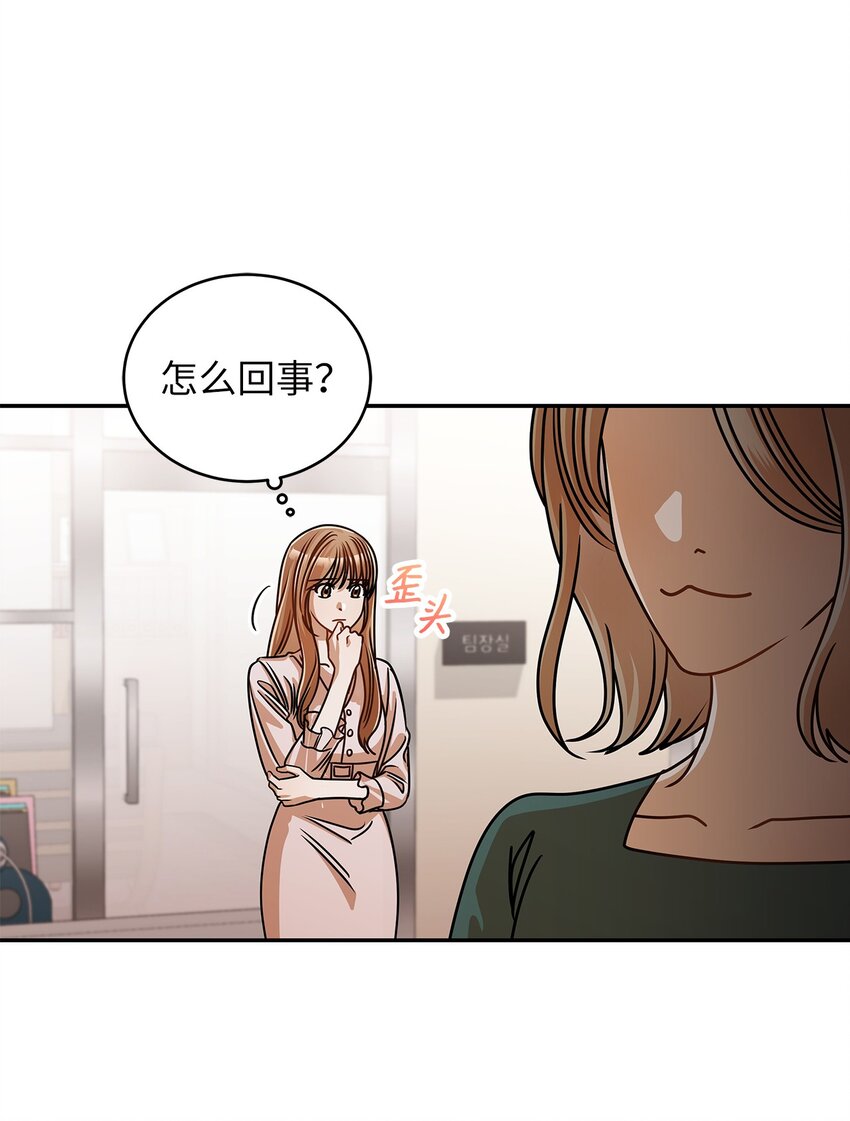 《明目张胆的办公室恋情》36 难道是嫌我胖 第13页