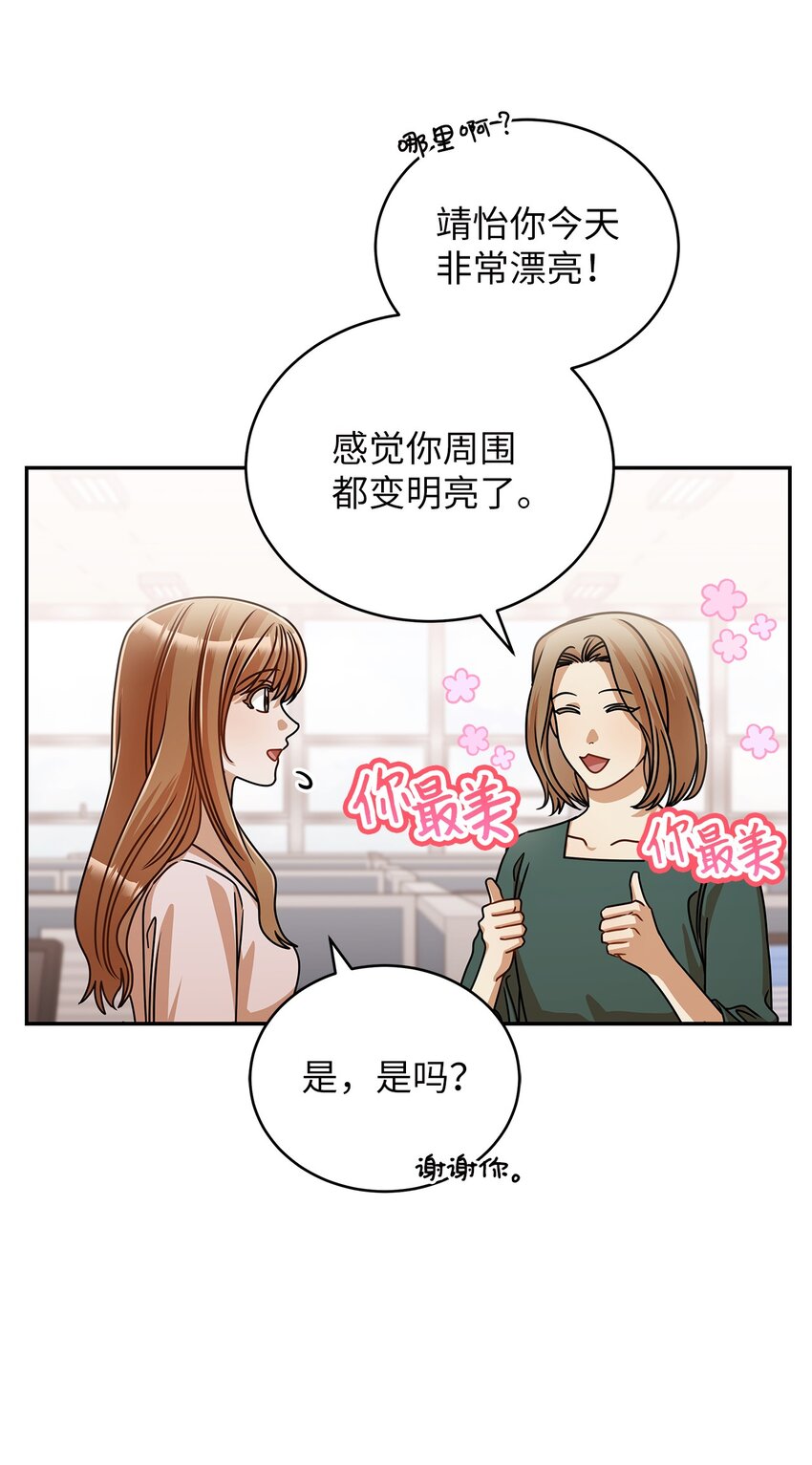 《明目张胆的办公室恋情》36 难道是嫌我胖 第16页