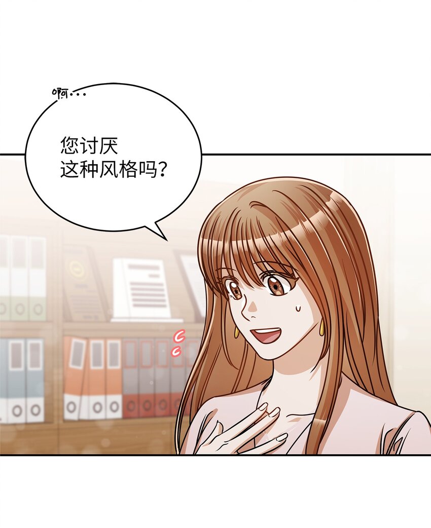 《明目张胆的办公室恋情》36 难道是嫌我胖 第17页