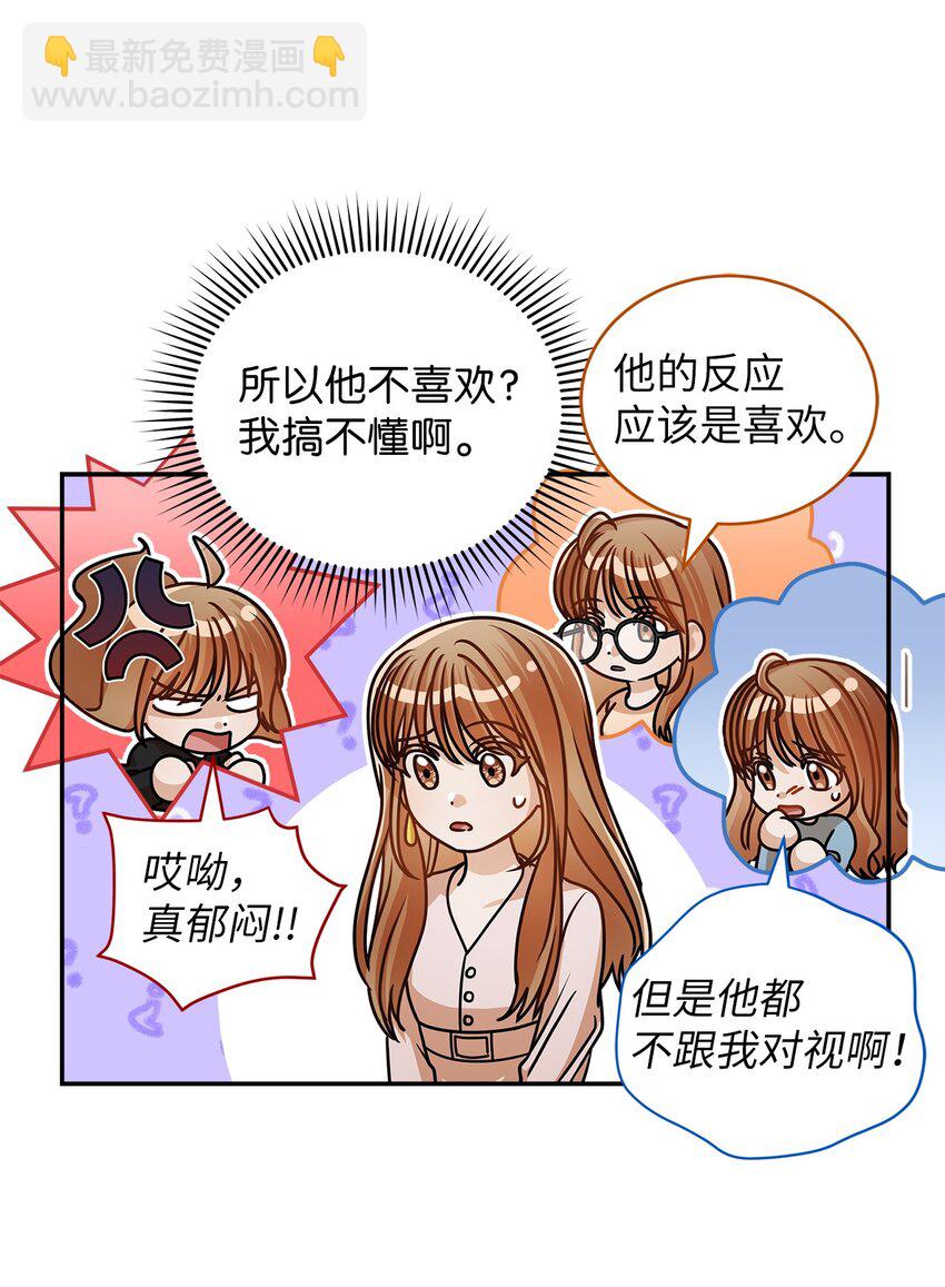 《明目张胆的办公室恋情》36 难道是嫌我胖 第19页