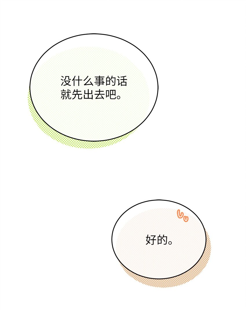 《明目张胆的办公室恋情》36 难道是嫌我胖 第20页