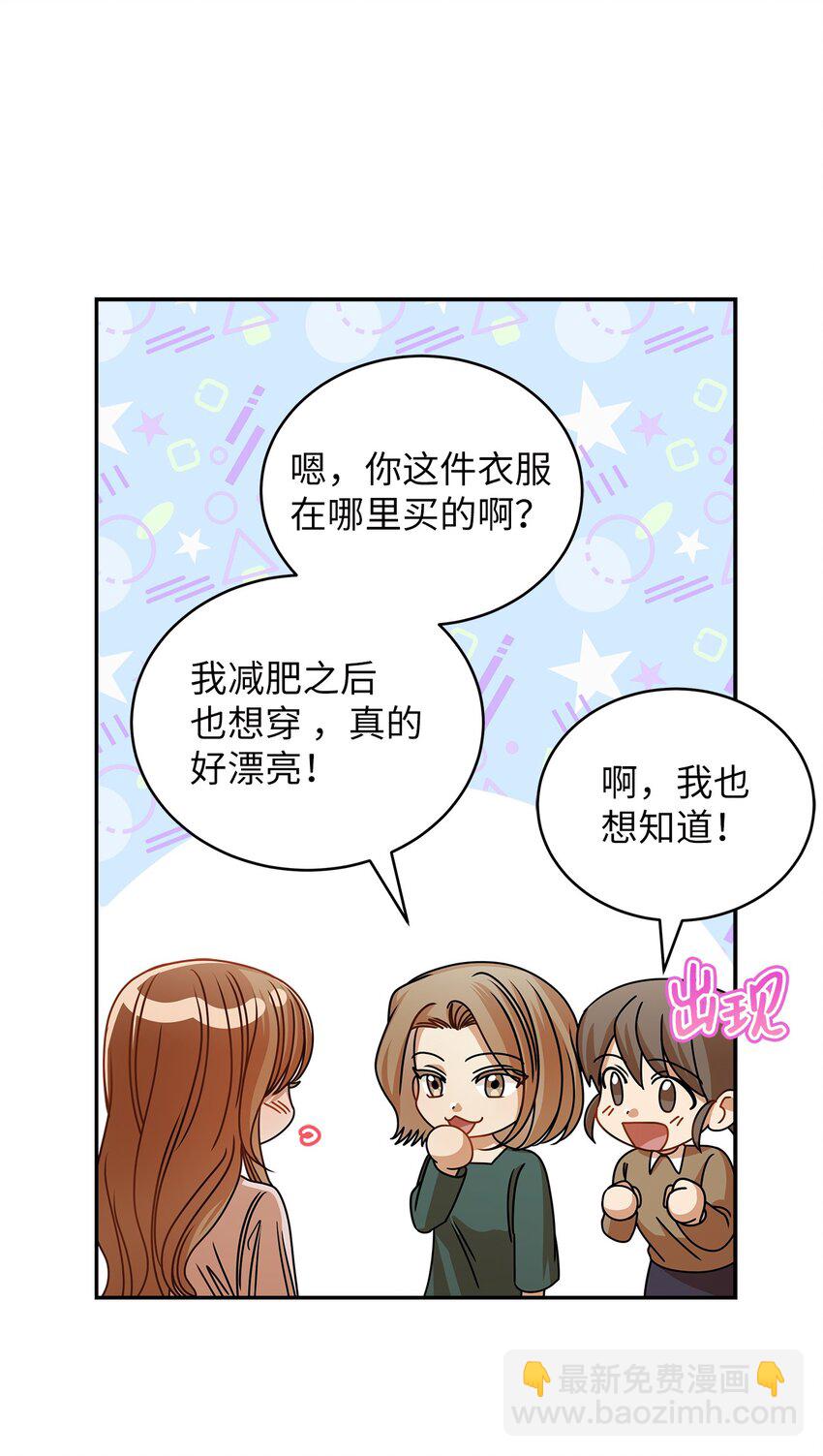 《明目张胆的办公室恋情》36 难道是嫌我胖 第22页