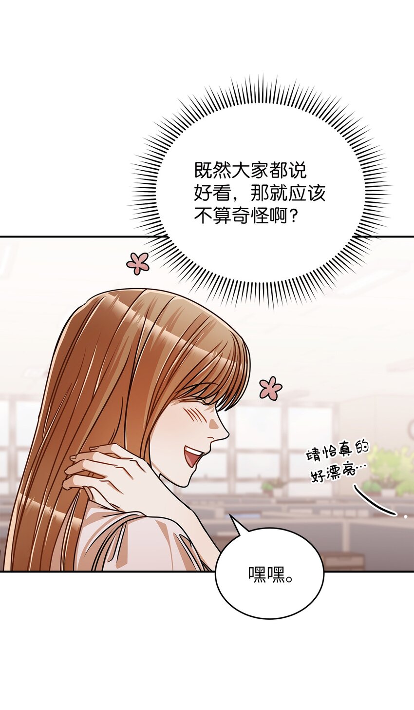 《明目张胆的办公室恋情》36 难道是嫌我胖 第23页