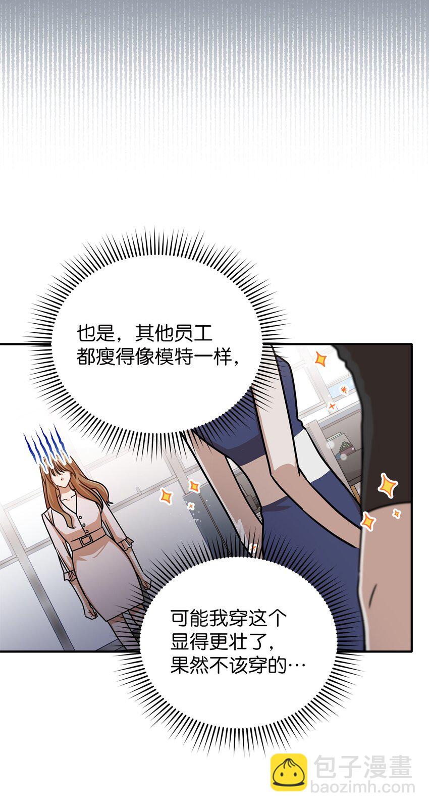 《明目张胆的办公室恋情》36 难道是嫌我胖 第27页