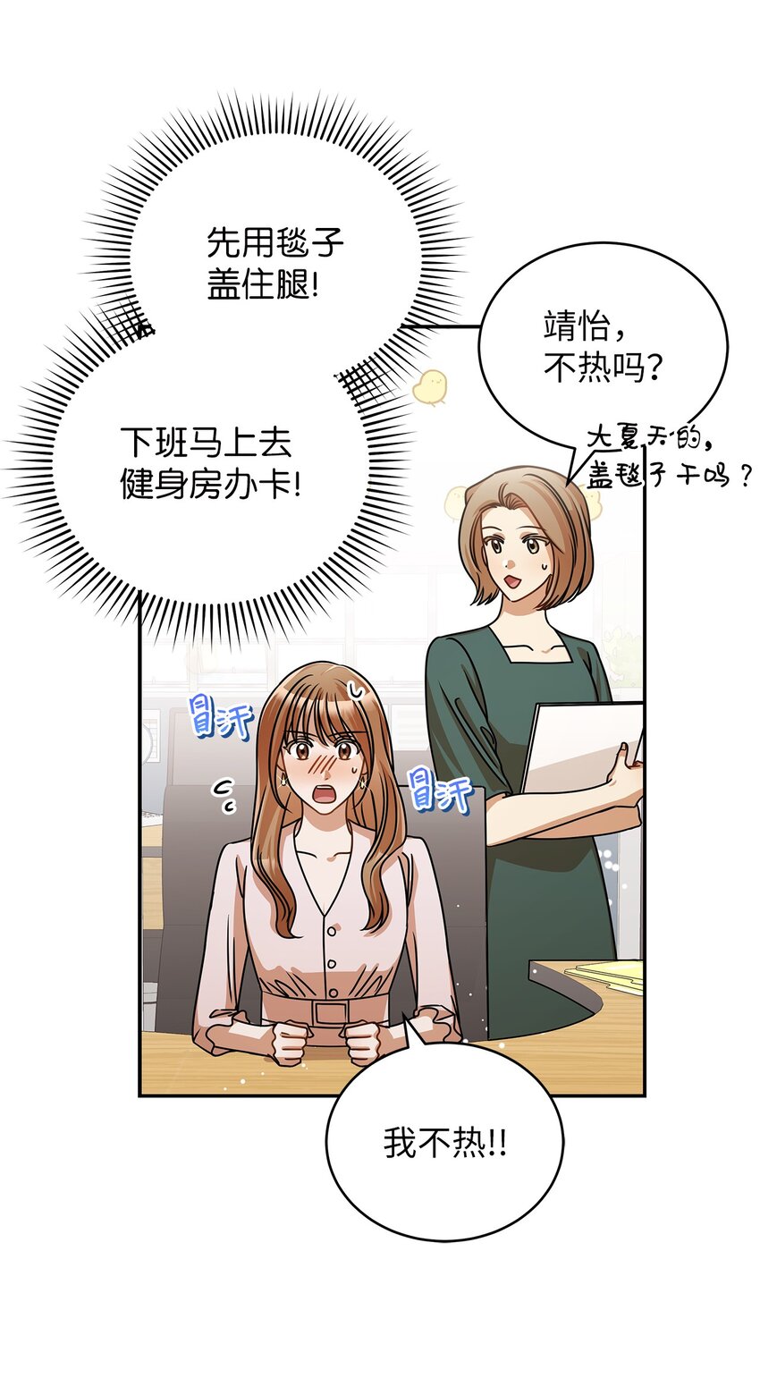 《明目张胆的办公室恋情》36 难道是嫌我胖 第28页