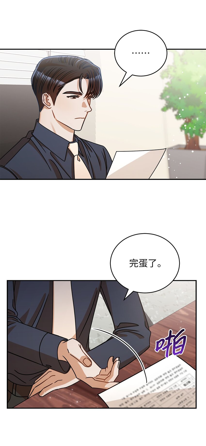 《明目张胆的办公室恋情》36 难道是嫌我胖 第30页