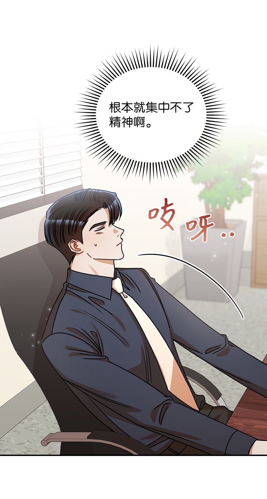《明目张胆的办公室恋情》36 难道是嫌我胖 第31页