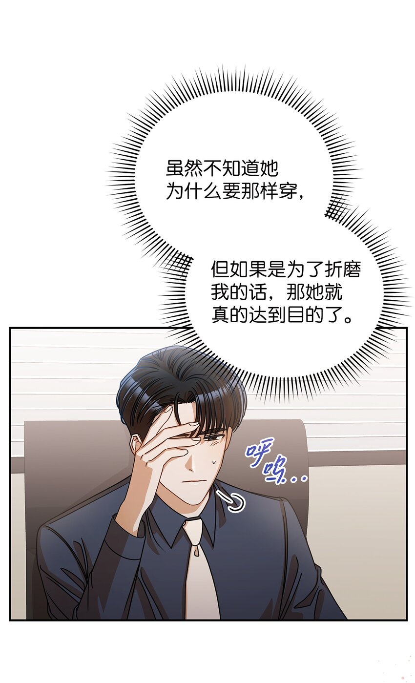 《明目张胆的办公室恋情》36 难道是嫌我胖 第32页