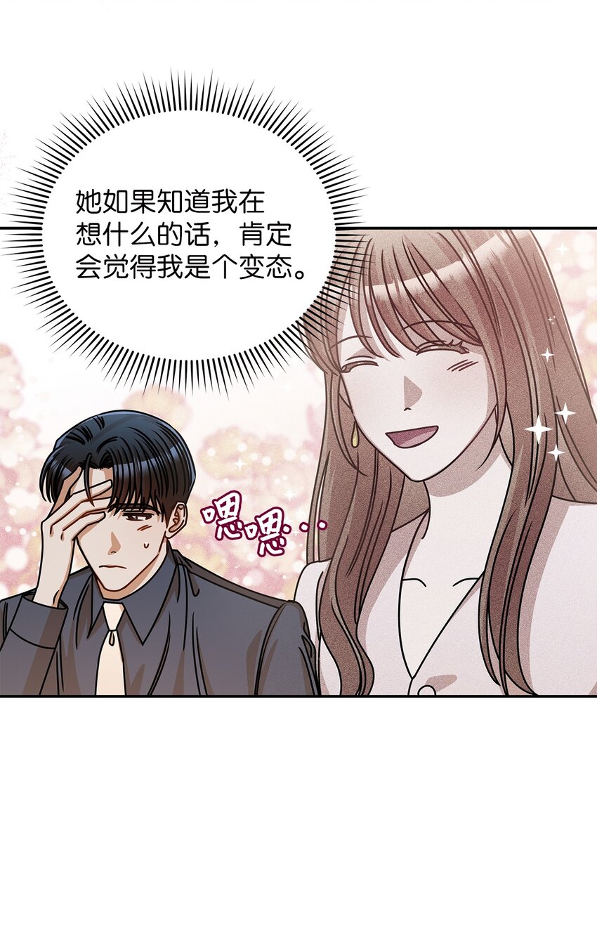 《明目张胆的办公室恋情》36 难道是嫌我胖 第34页