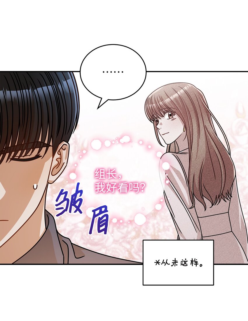 《明目张胆的办公室恋情》36 难道是嫌我胖 第36页