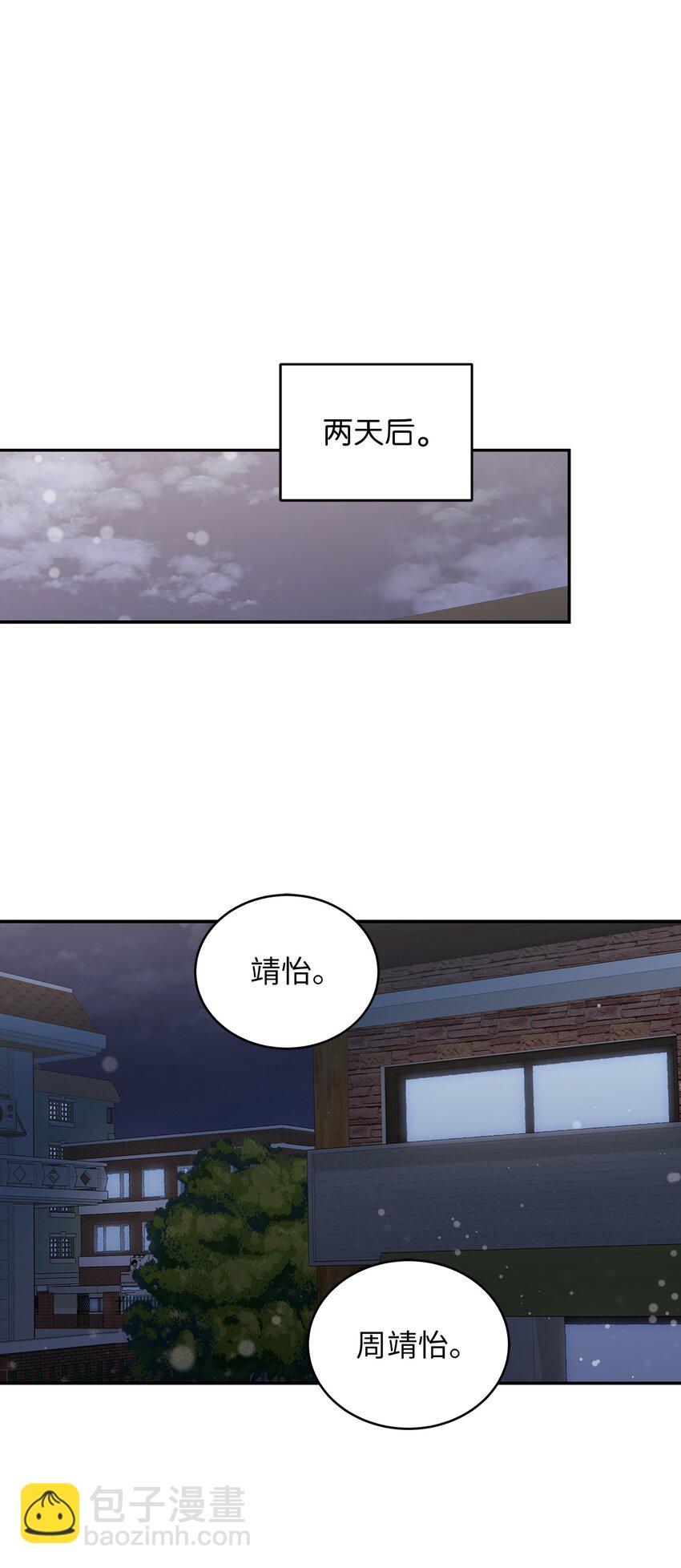 《明目张胆的办公室恋情》36 难道是嫌我胖 第39页