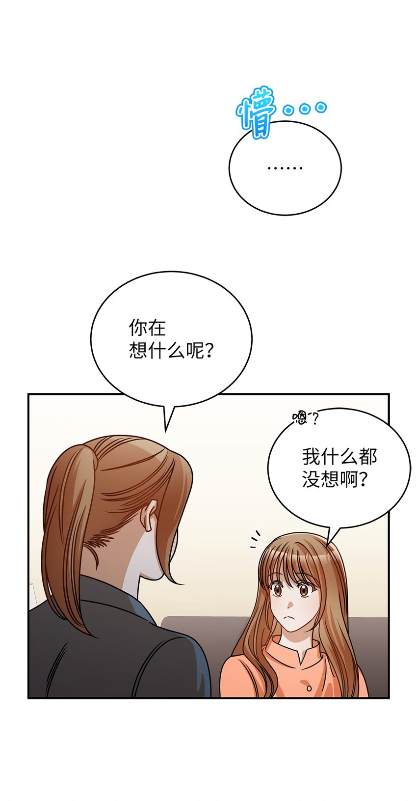 《明目张胆的办公室恋情》36 难道是嫌我胖 第41页