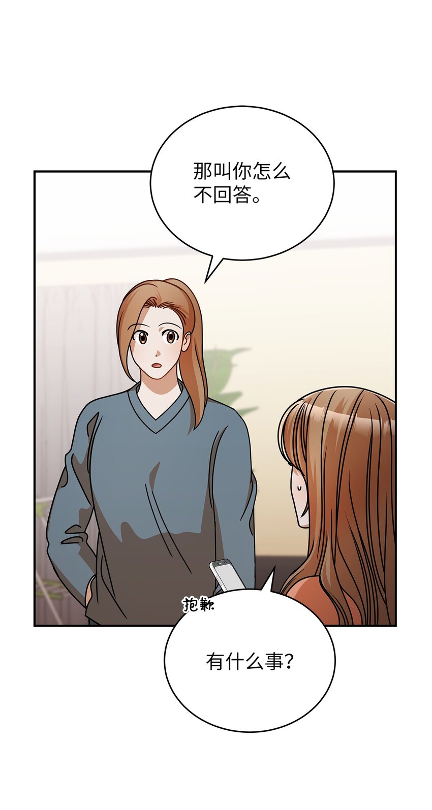 《明目张胆的办公室恋情》36 难道是嫌我胖 第42页