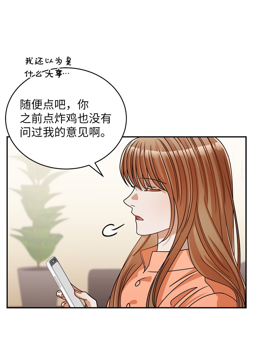 《明目张胆的办公室恋情》36 难道是嫌我胖 第44页