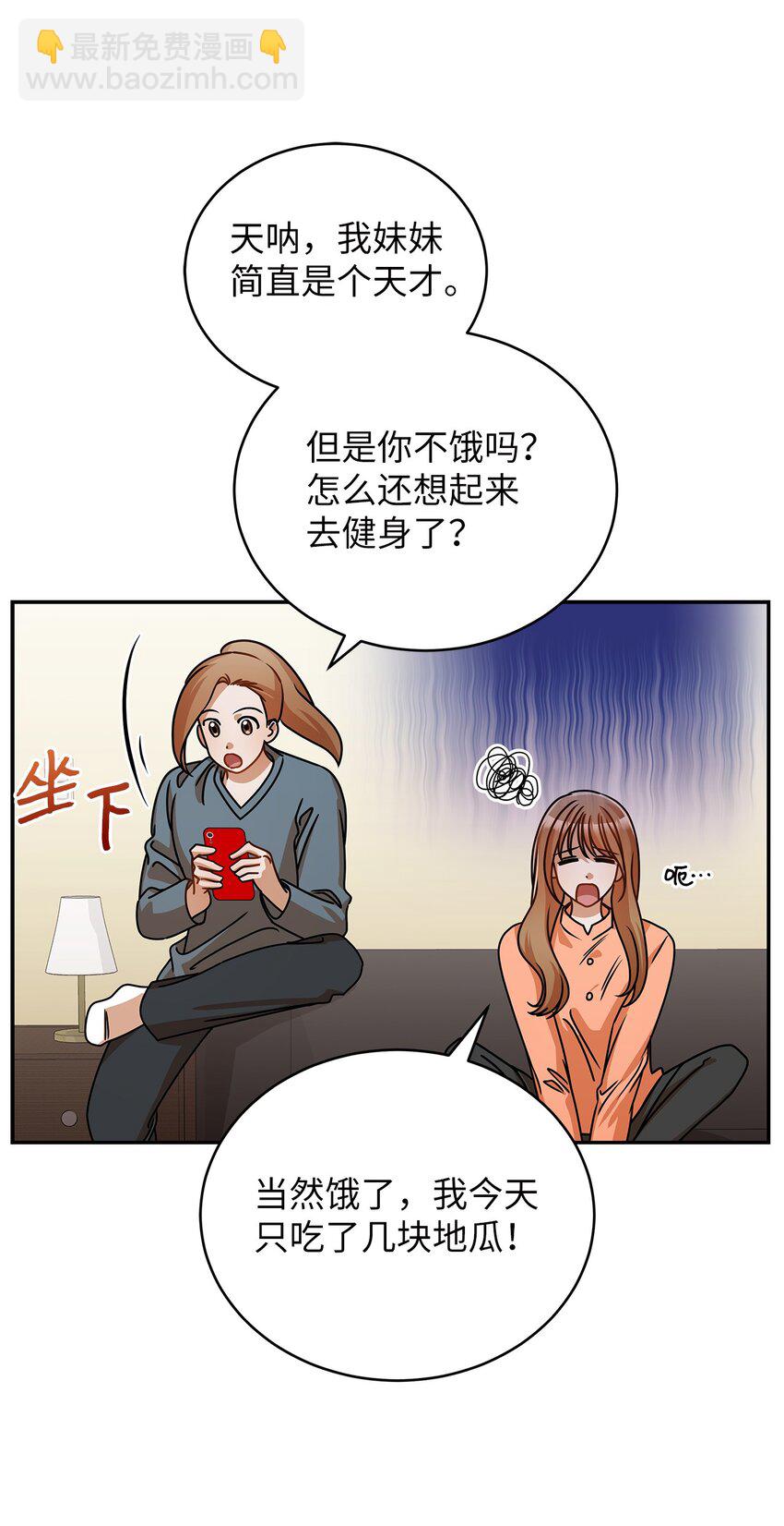 《明目张胆的办公室恋情》36 难道是嫌我胖 第47页