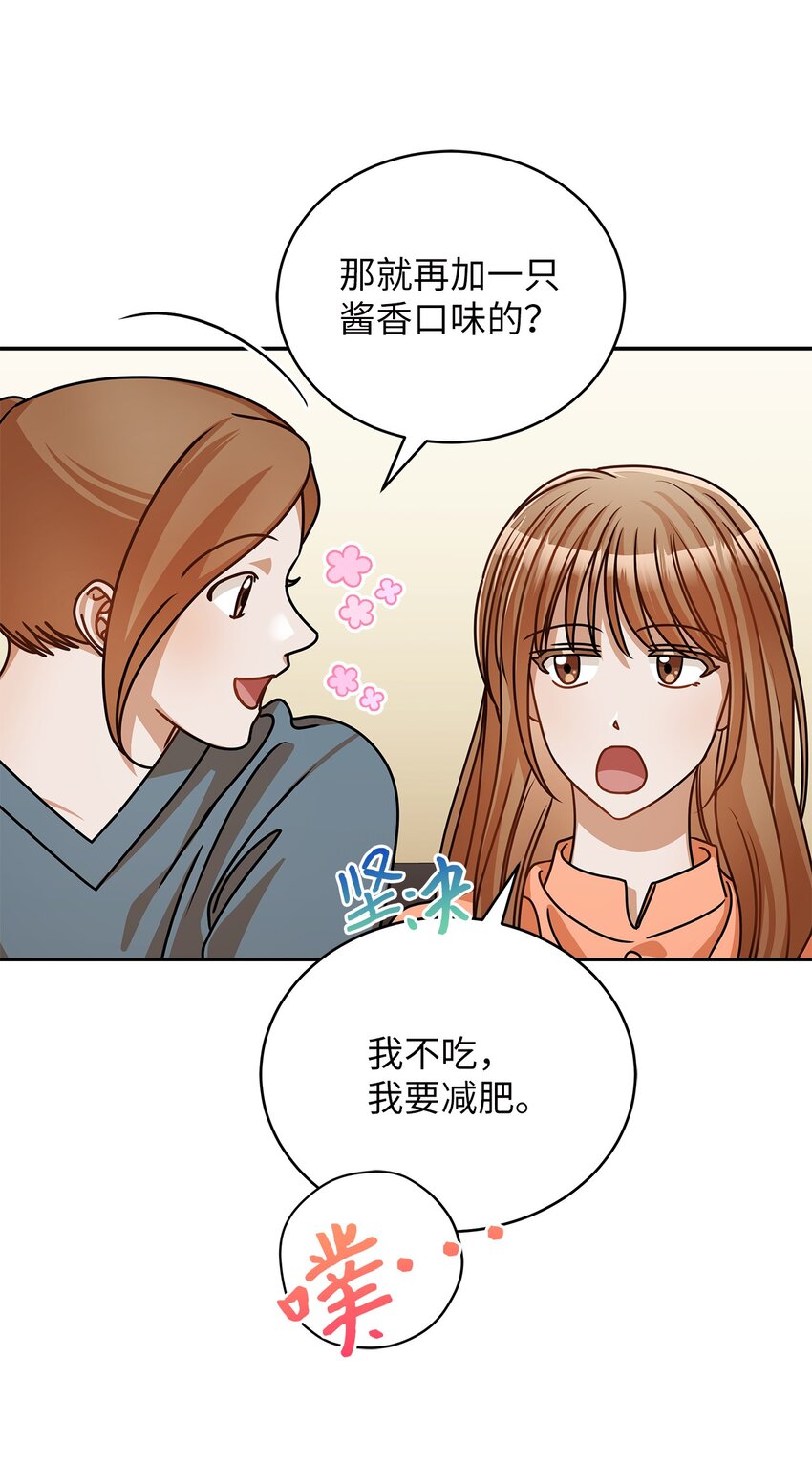 《明目张胆的办公室恋情》36 难道是嫌我胖 第48页