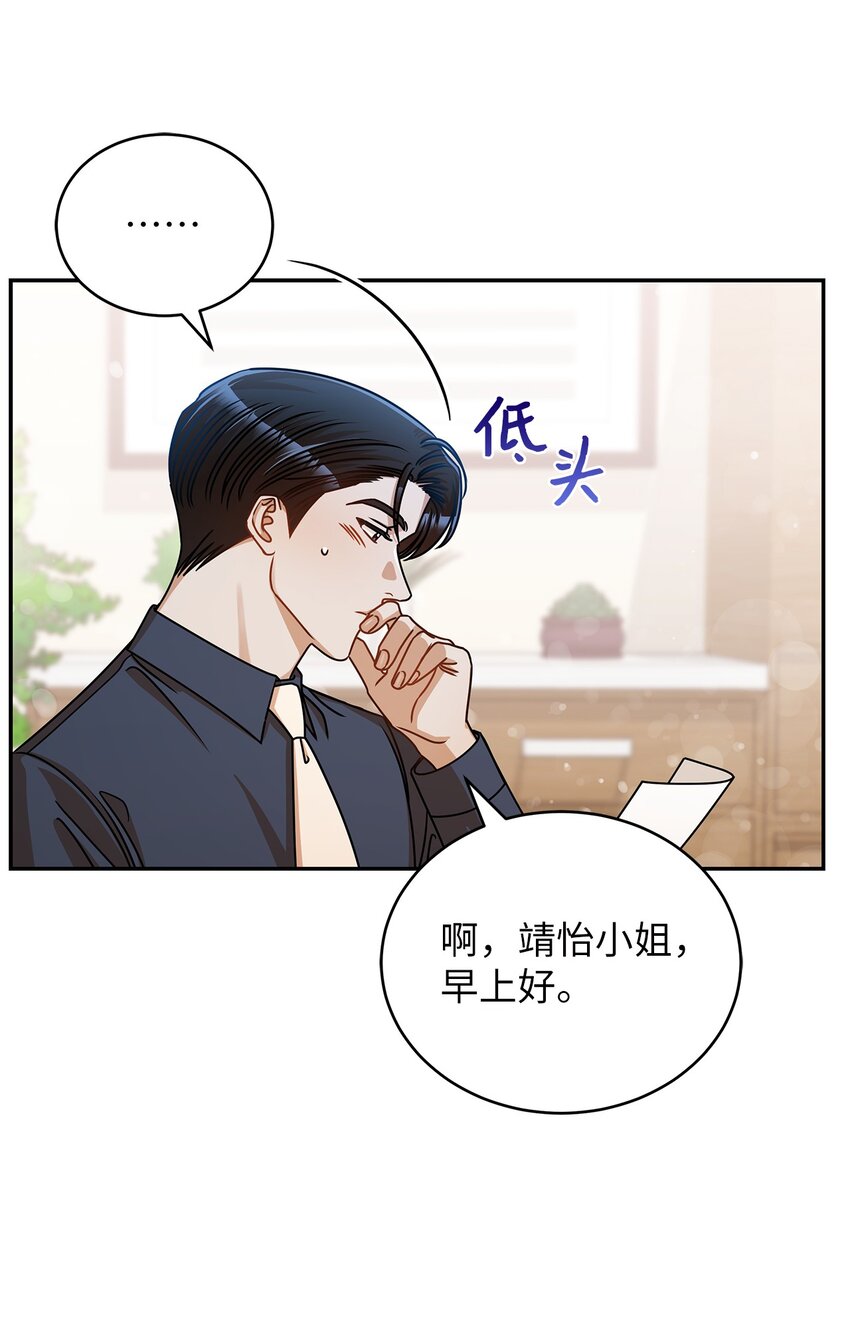 《明目张胆的办公室恋情》36 难道是嫌我胖 第6页