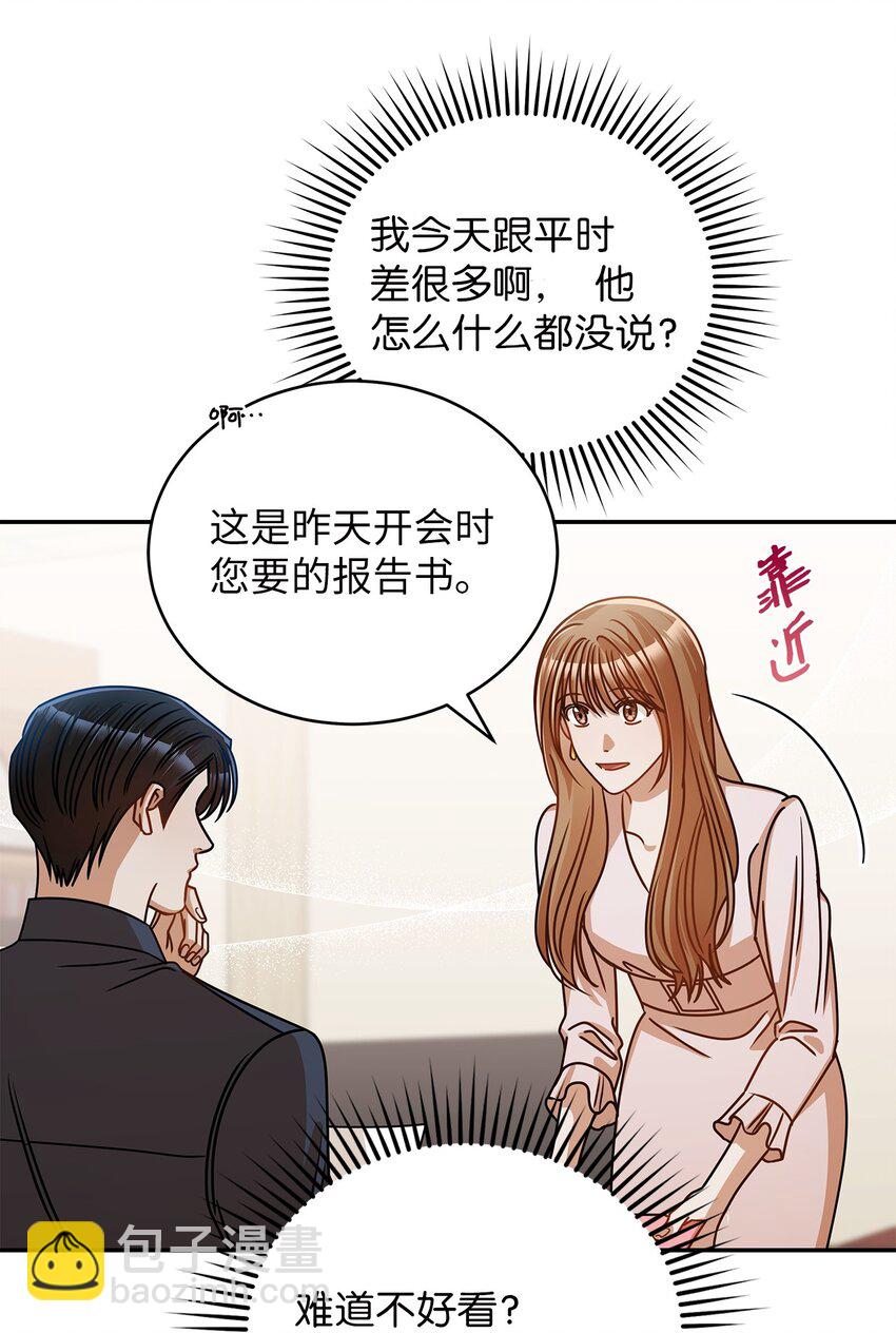 《明目张胆的办公室恋情》36 难道是嫌我胖 第7页