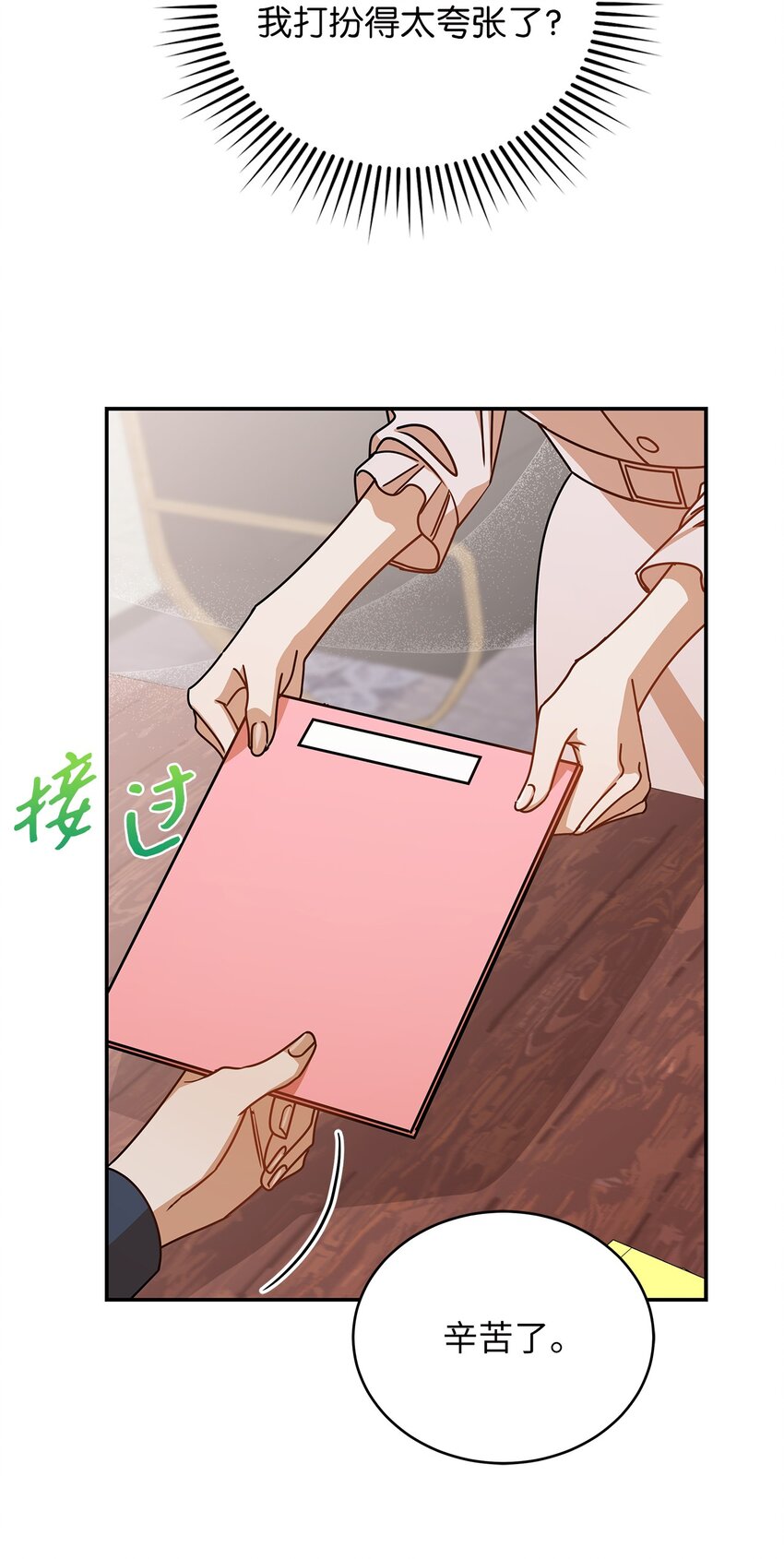 《明目张胆的办公室恋情》36 难道是嫌我胖 第8页