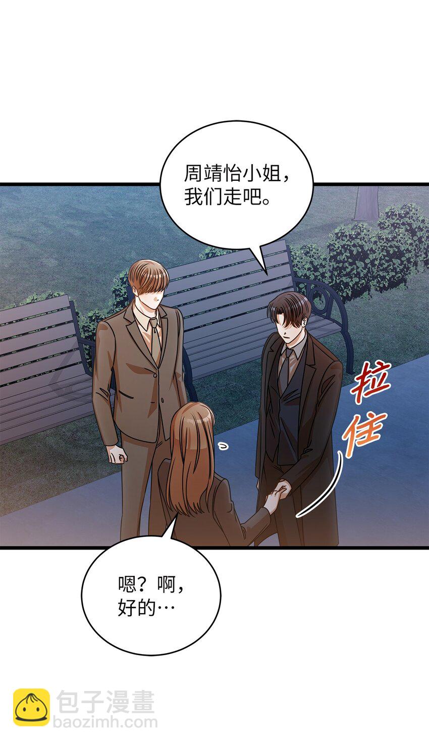 《明目张胆的办公室恋情》34 争吵升级 第11页