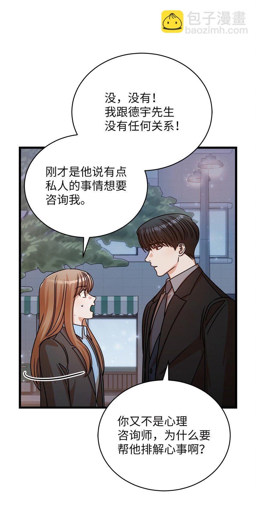 《明目张胆的办公室恋情》34 争吵升级 第18页