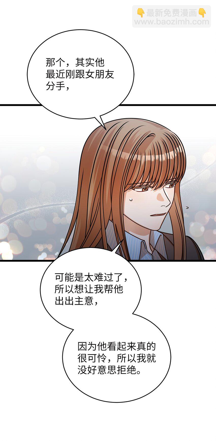 《明目张胆的办公室恋情》34 争吵升级 第19页