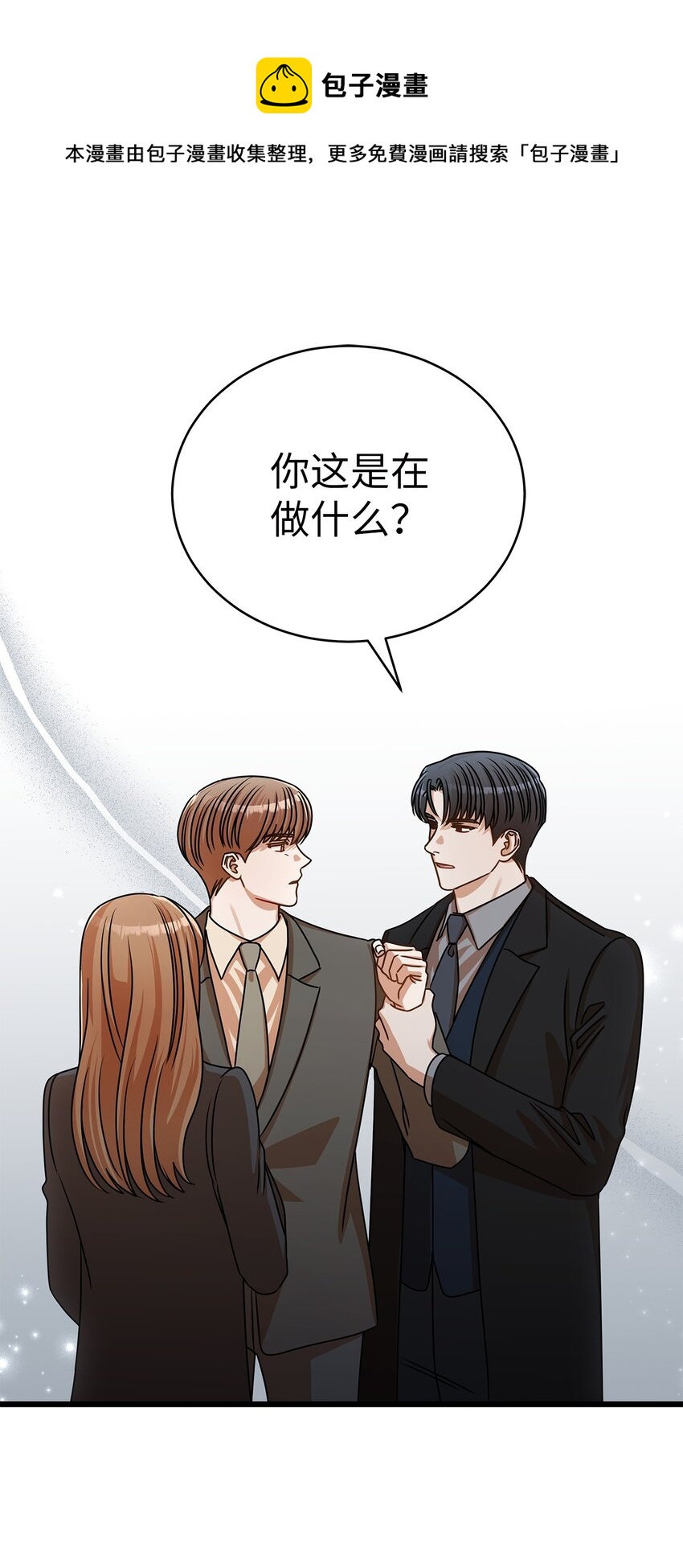 《明目张胆的办公室恋情》34 争吵升级 第1页