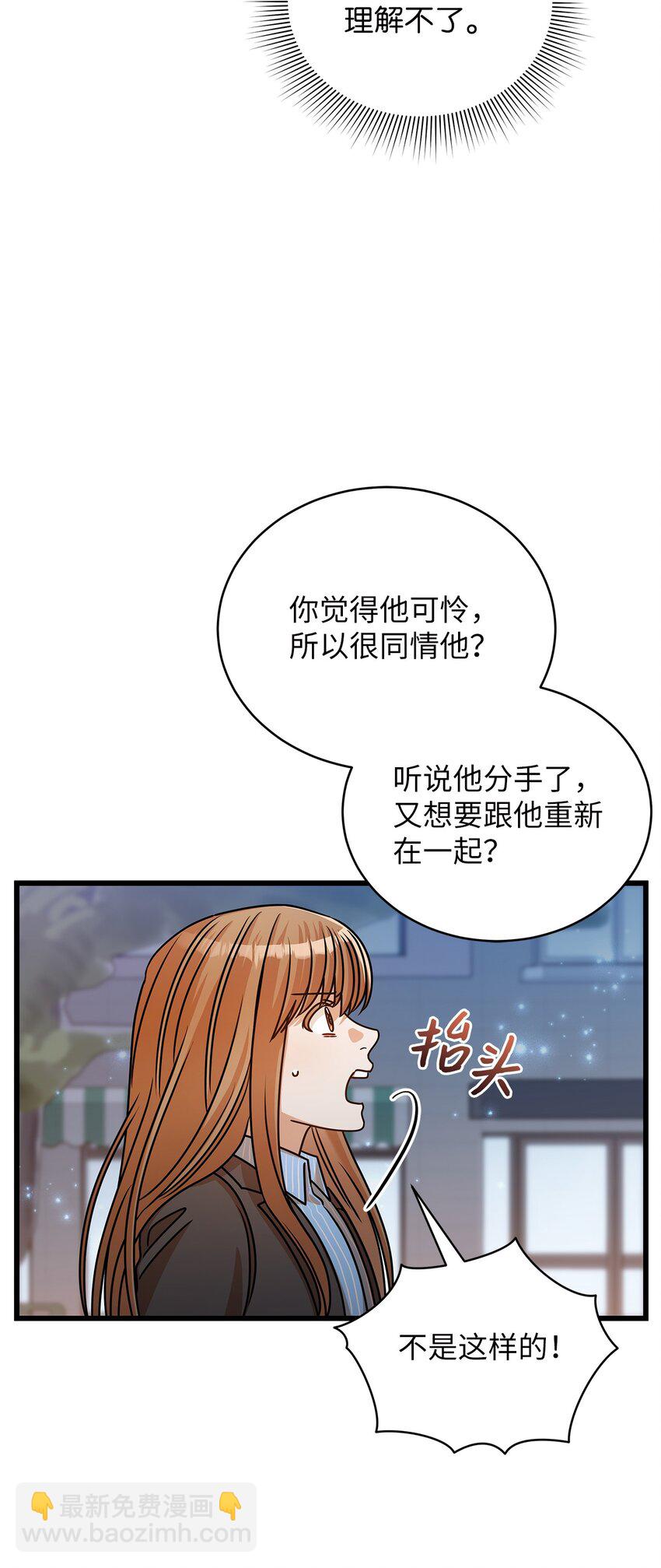 《明目张胆的办公室恋情》34 争吵升级 第21页