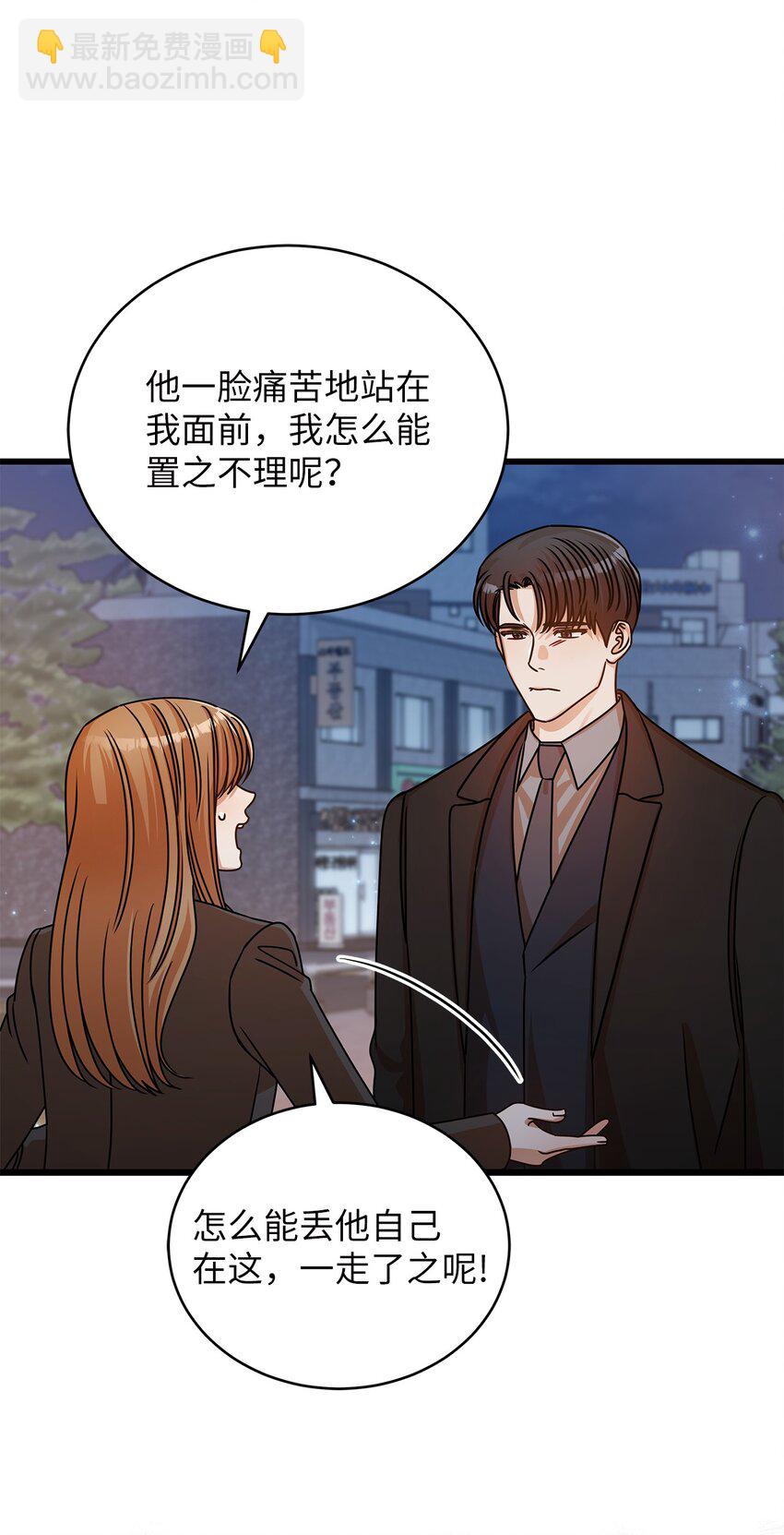 《明目张胆的办公室恋情》34 争吵升级 第22页