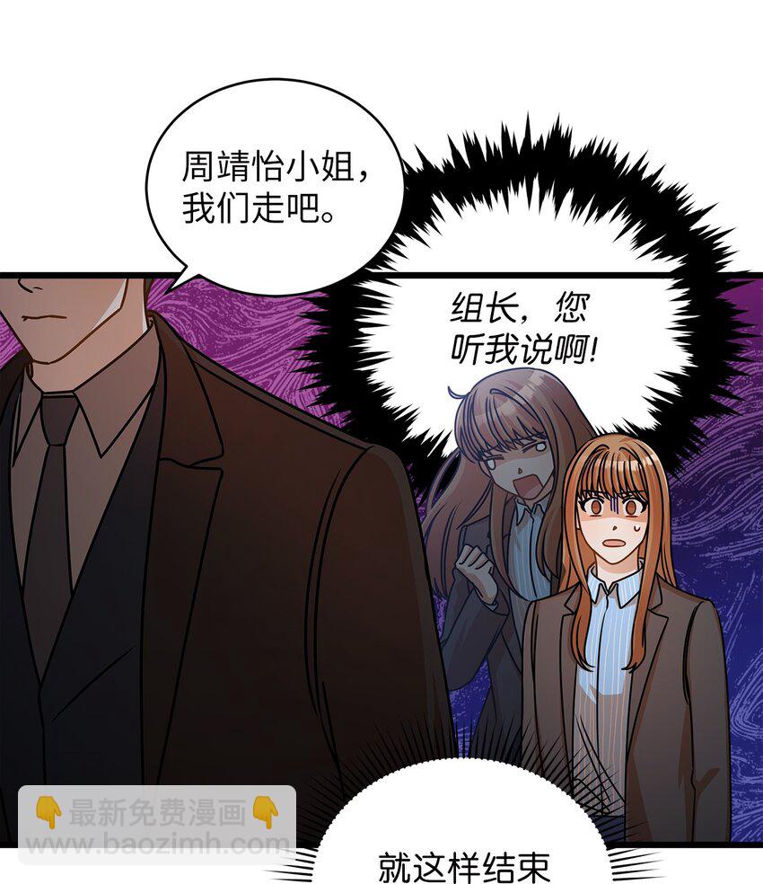 《明目张胆的办公室恋情》34 争吵升级 第28页