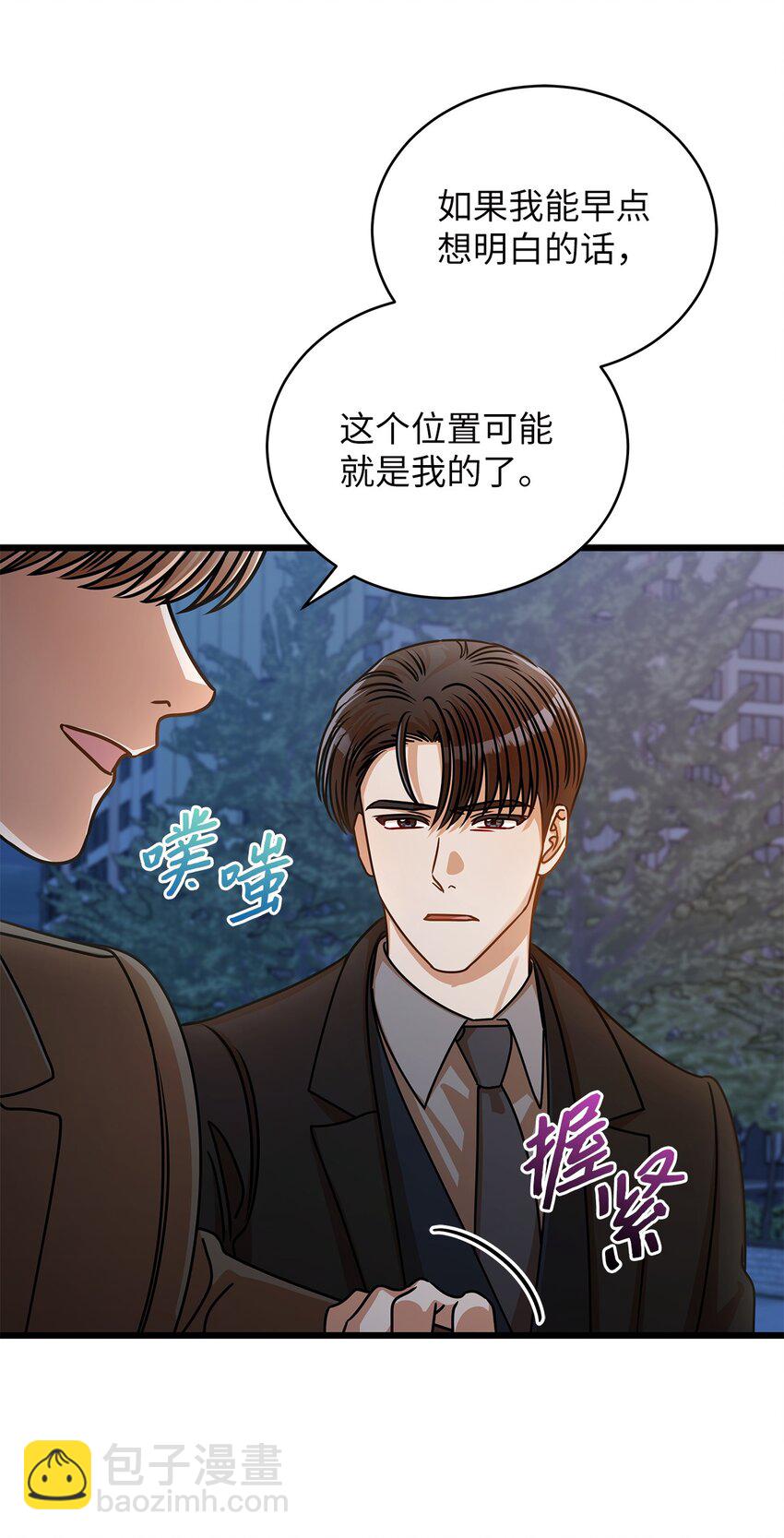 《明目张胆的办公室恋情》34 争吵升级 第3页