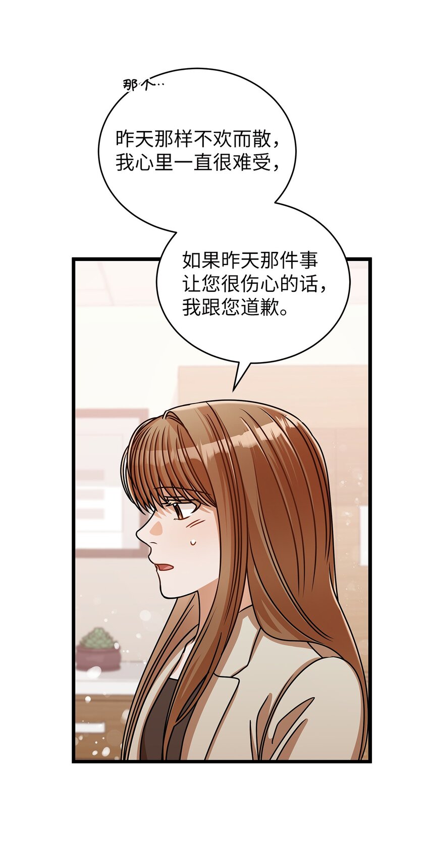 《明目张胆的办公室恋情》34 争吵升级 第44页