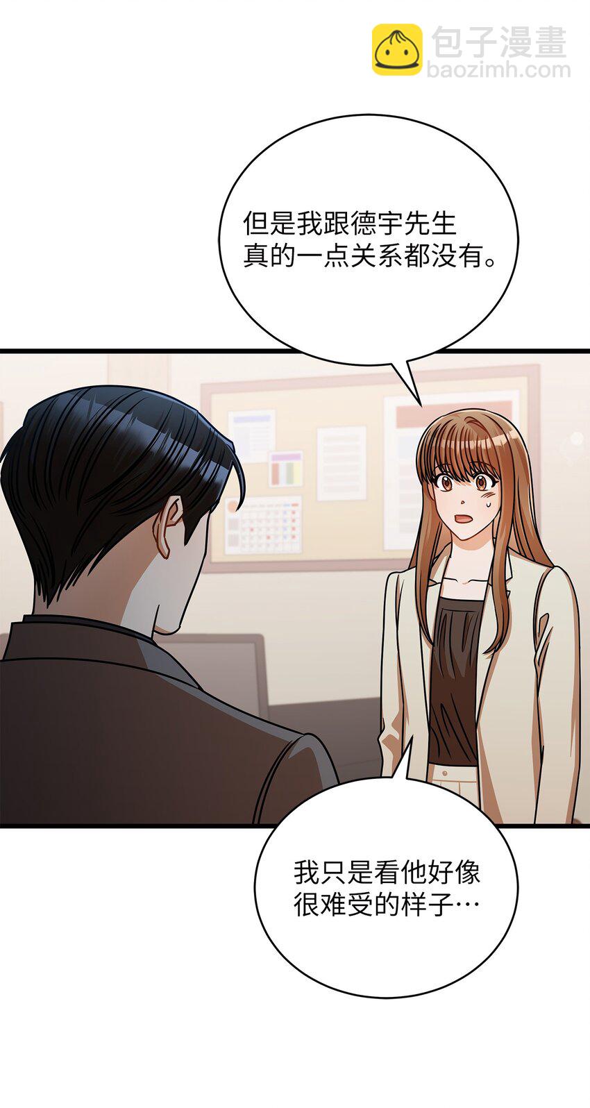 《明目张胆的办公室恋情》34 争吵升级 第45页