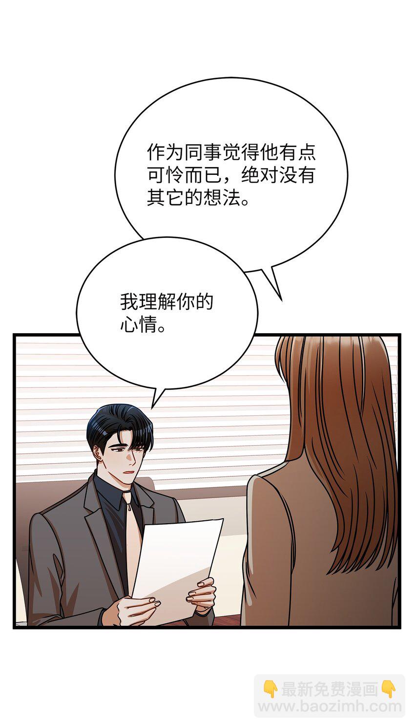 《明目张胆的办公室恋情》34 争吵升级 第46页