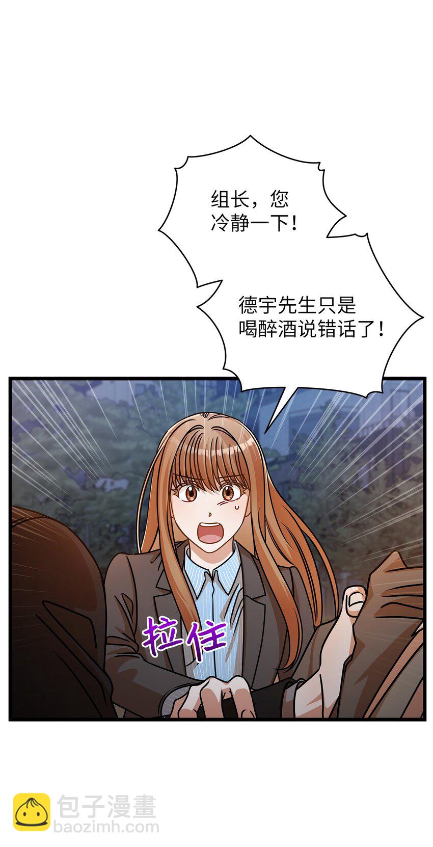 《明目张胆的办公室恋情》34 争吵升级 第6页