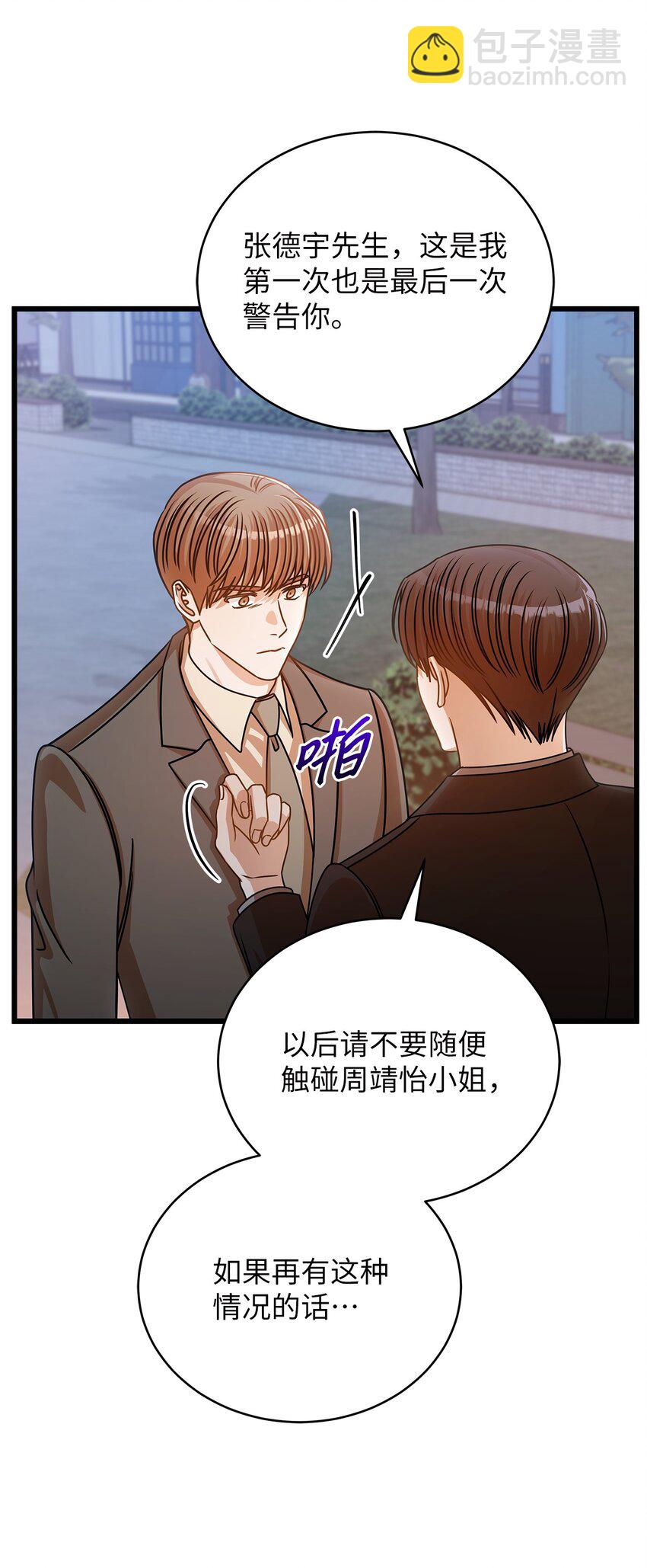 《明目张胆的办公室恋情》34 争吵升级 第9页