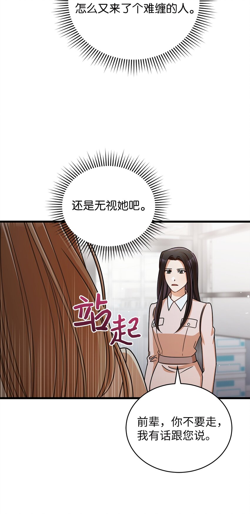 《明目张胆的办公室恋情》35 正面交锋 第10页