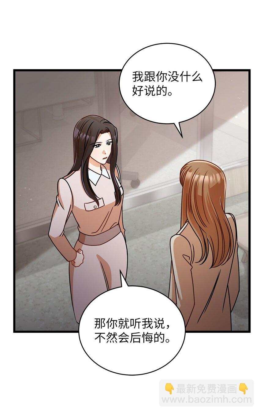 《明目张胆的办公室恋情》35 正面交锋 第11页